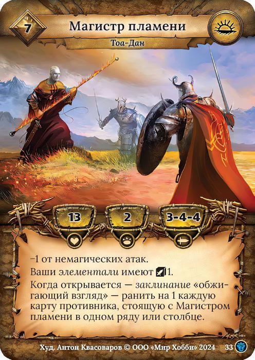 Магистр пламени